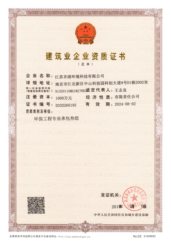 环保工程专业承包叁级