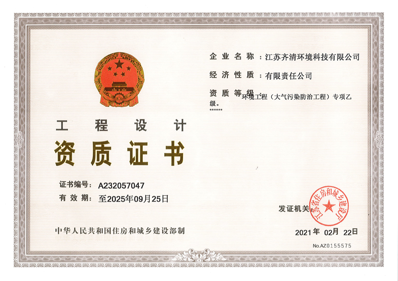 环境工程(大气污染防治工程)专项乙级